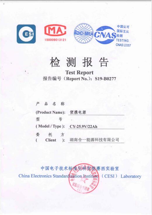 電池組和單體電池GJB4477-2002標(biāo)準(zhǔn)測(cè)試報(bào)告